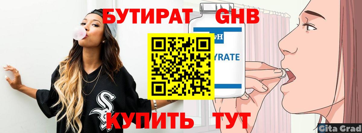 Бутират  Вход с VPN  Выборг  Бутират бутандиол 