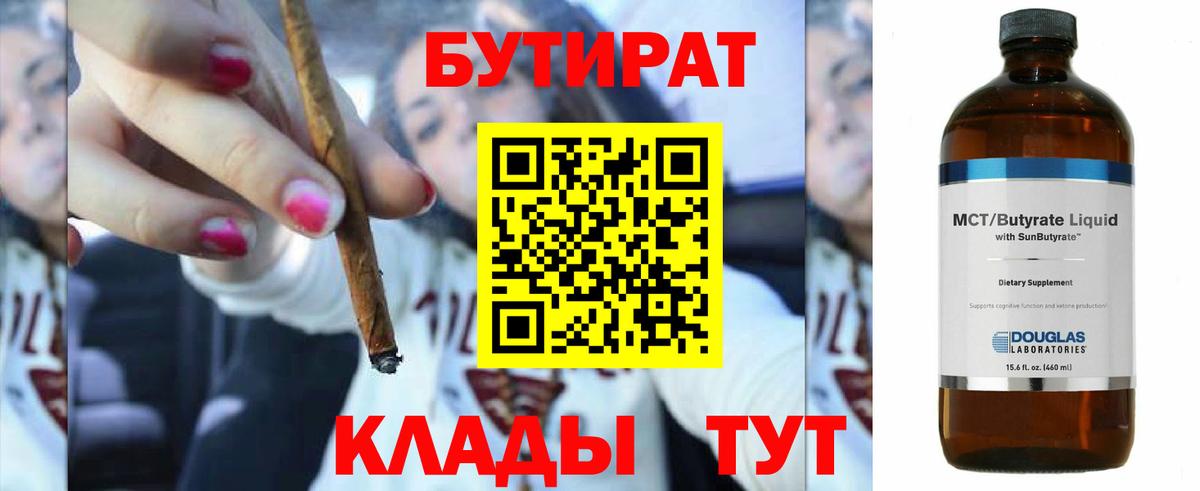 Бутират жидкий экстази Выборг