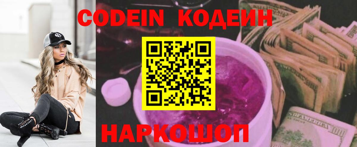 Codein Purple Drank Выборг