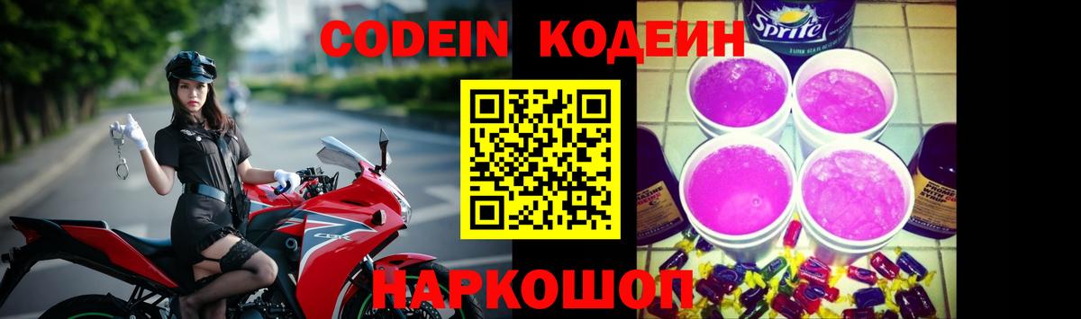Кодеиновый сироп Lean напиток Lean (лин)  Codein напиток Lean (лин)  Выборг  Вход с VPN 