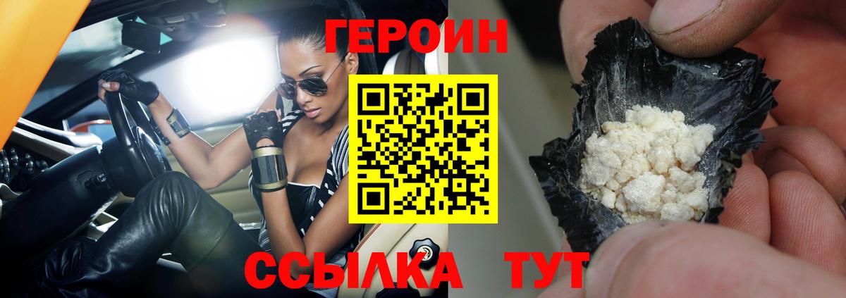 ГЕРОИН герыч  Вход с VPN  Выборг 