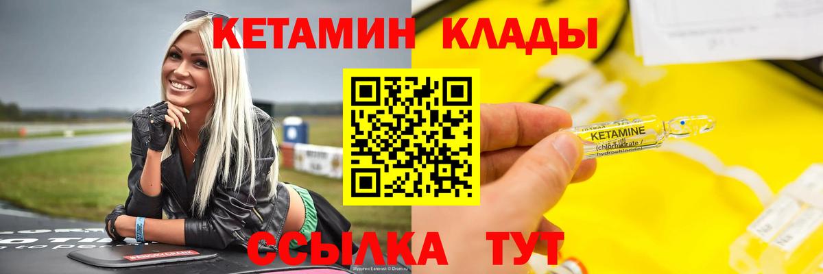 Кетамин ketamine  Кетамин VHQ  Вход с VPN  Выборг 
