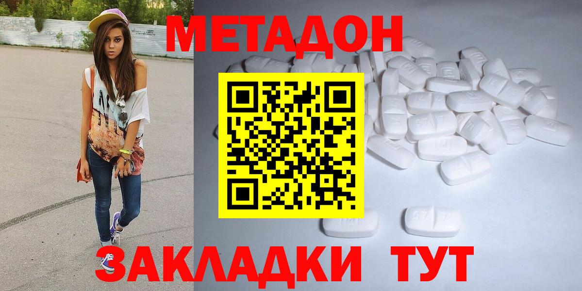 МЕТАДОН мёд  Вход с VPN  Выборг 